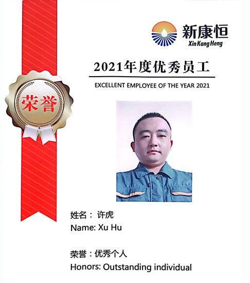 年度優秀員工