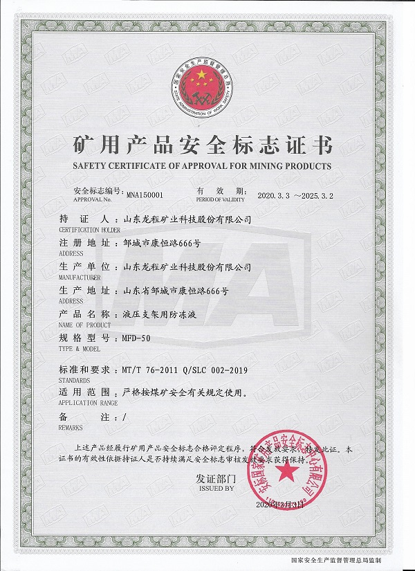 MFD-50草莓福利视频用防凍液
